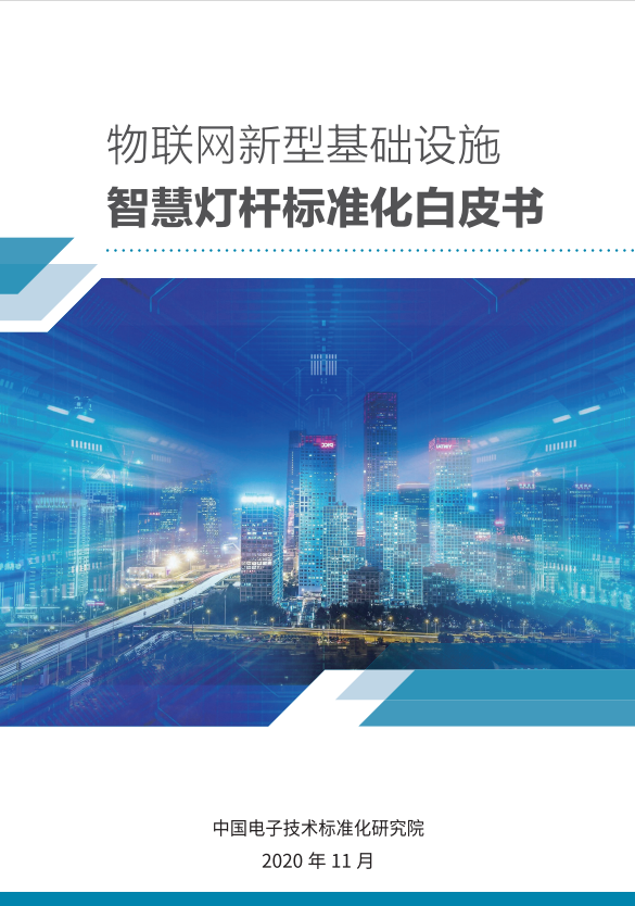 晞城科技-智慧灯杆 晞城科技-智慧灯杆